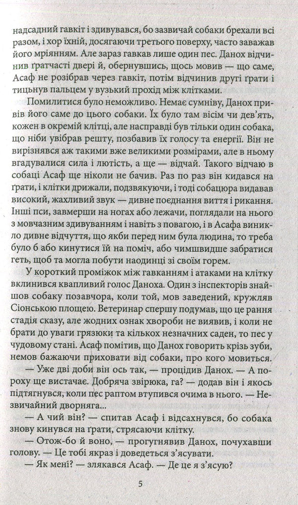 Who would you run with? / З ким би побігати Давид Гроссман 978-966-03-7307-5-4