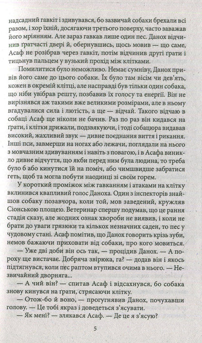 Who would you run with? / З ким би побігати Давид Гроссман 978-966-03-7307-5-4