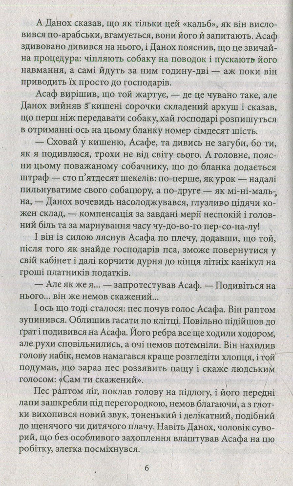 Who would you run with? / З ким би побігати Давид Гроссман 978-966-03-7307-5-5