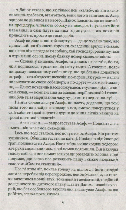 Who would you run with? / З ким би побігати Давид Гроссман 978-966-03-7307-5-5