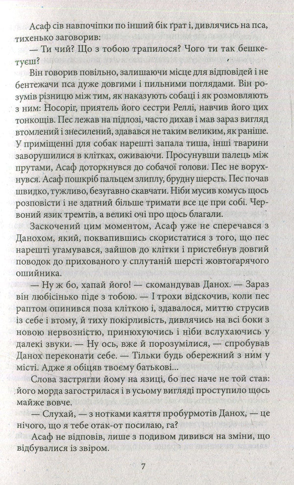 Who would you run with? / З ким би побігати Давид Гроссман 978-966-03-7307-5-6