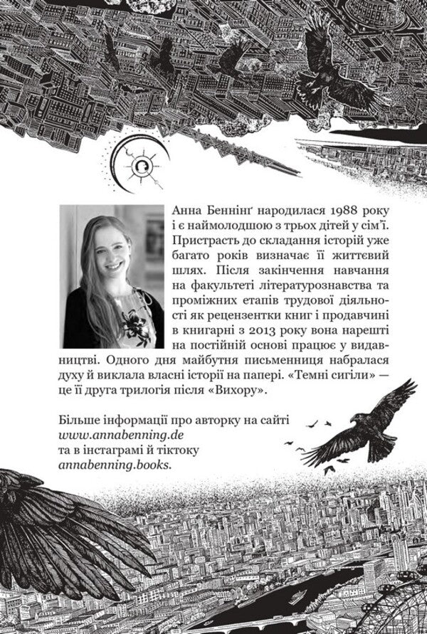 Whom Will Fate Betray? - Кого зрадить доля Anna Benning - Анна Бенннг 9789664299562-4