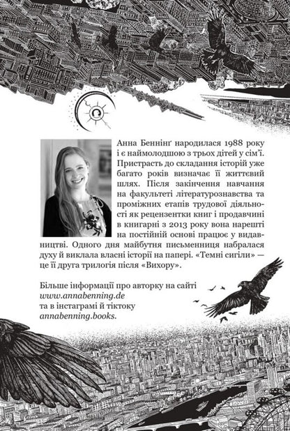 Whom Will Fate Betray? - Кого зрадить доля Anna Benning - Анна Бенннг 9789664299562-4