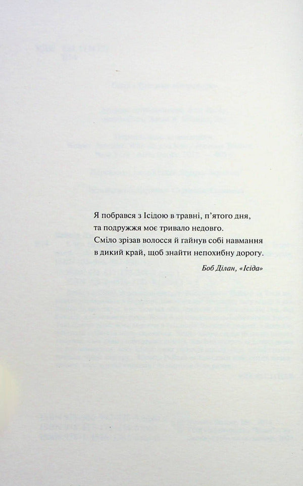 Whom you love / Кого ти кохаєш Дженнифер Вайнер 978-617-170-244-8-3