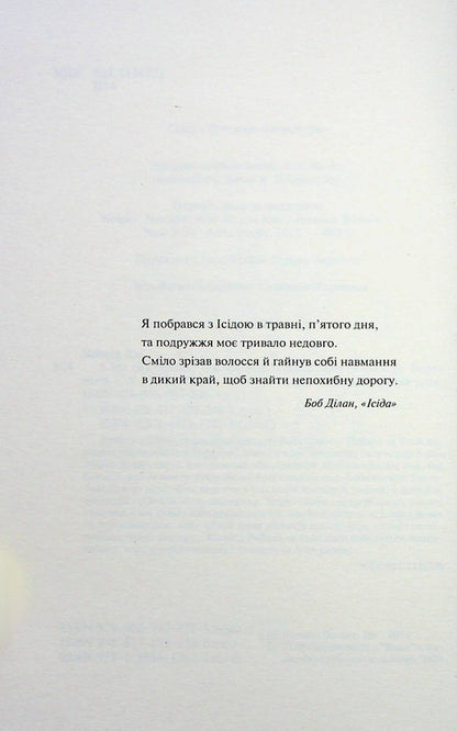 Whom you love / Кого ти кохаєш Дженнифер Вайнер 978-617-170-244-8-3