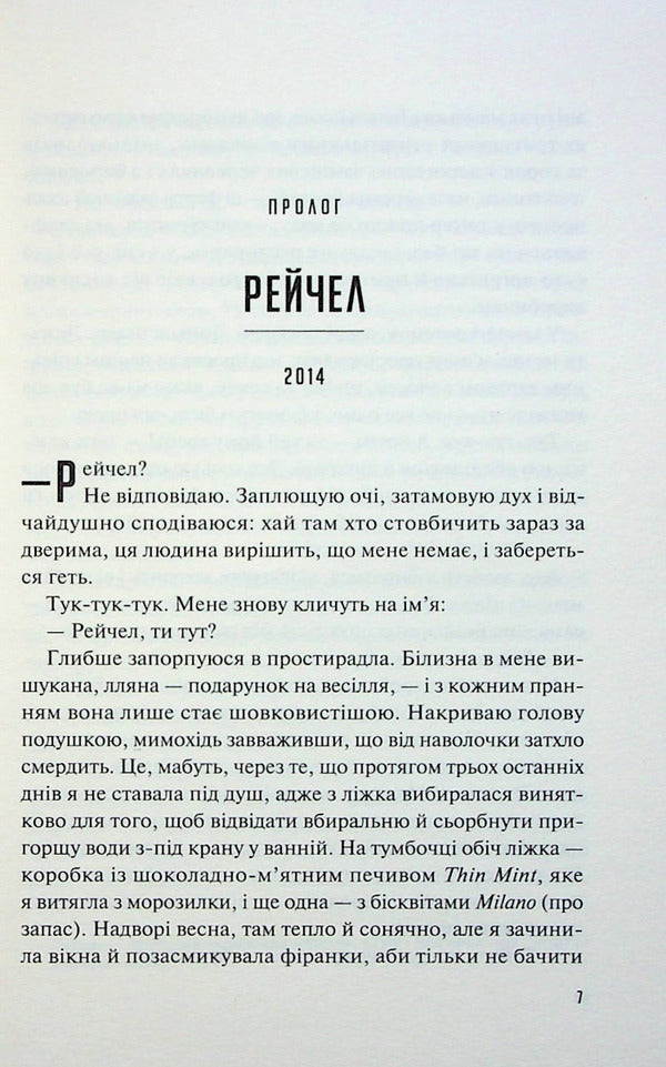 Whom you love / Кого ти кохаєш Дженнифер Вайнер 978-617-170-244-8-4