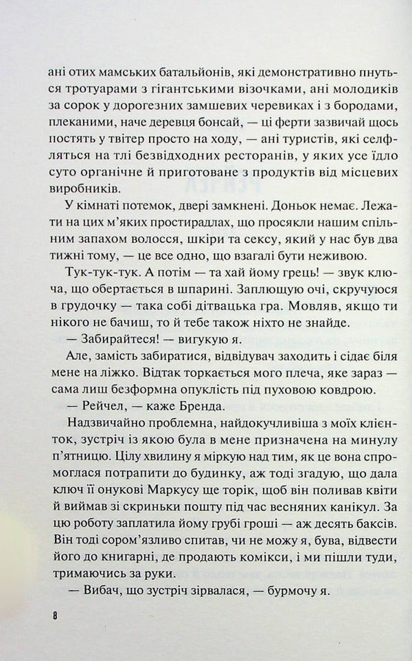 Whom you love / Кого ти кохаєш Дженнифер Вайнер 978-617-170-244-8-5