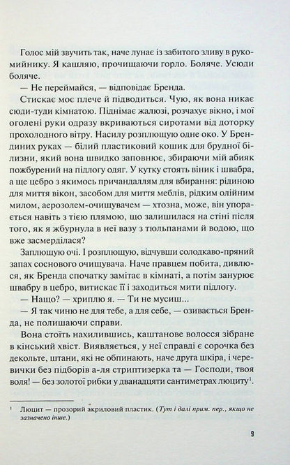 Whom you love / Кого ти кохаєш Дженнифер Вайнер 978-617-170-244-8-6