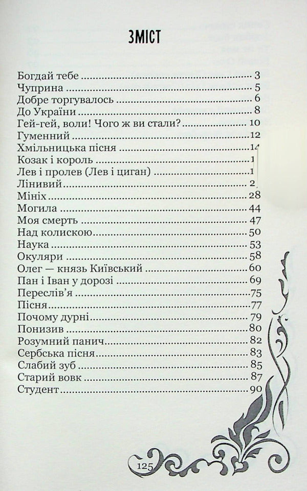 Whore, wind, to Ukraine / Повій, вітре, на Вкраїну Степан Руданский 978-617-7939-64-0-2