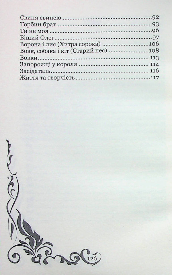 Whore, wind, to Ukraine / Повій, вітре, на Вкраїну Степан Руданский 978-617-7939-64-0-3