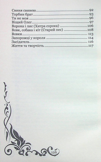 Whore, wind, to Ukraine / Повій, вітре, на Вкраїну Степан Руданский 978-617-7939-64-0-3