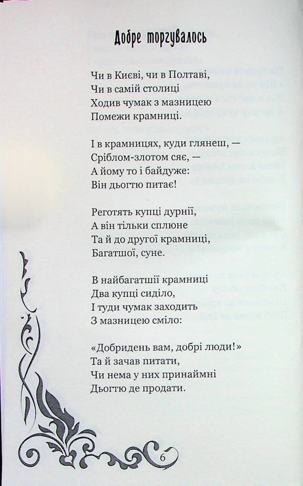 Whore, wind, to Ukraine / Повій, вітре, на Вкраїну Степан Руданский 978-617-7939-64-0-4