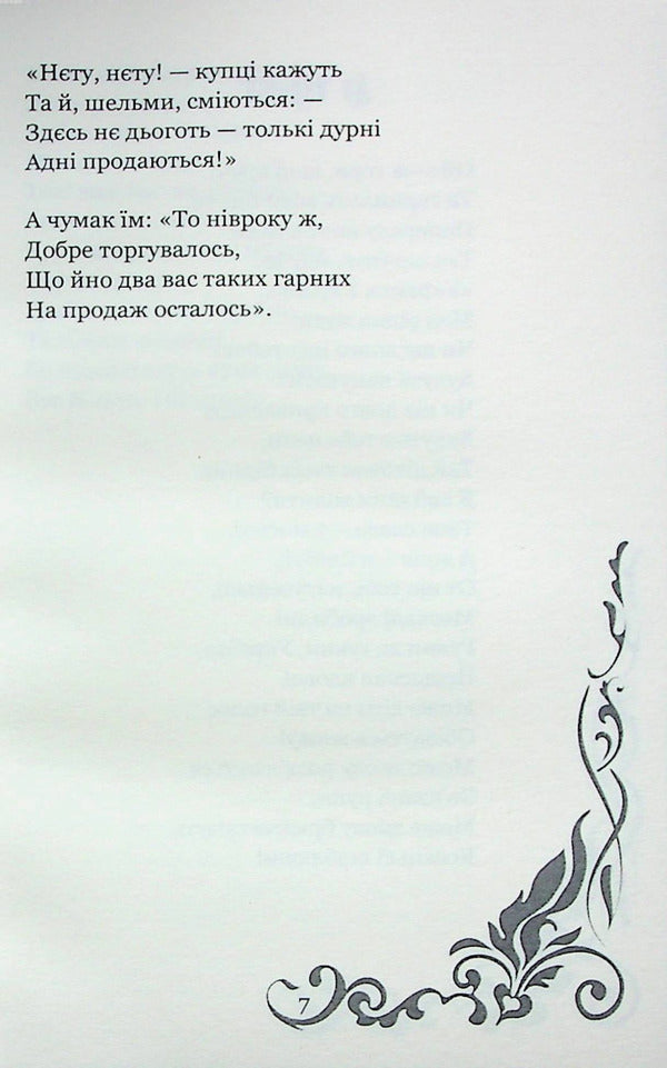 Whore, wind, to Ukraine / Повій, вітре, на Вкраїну Степан Руданский 978-617-7939-64-0-5