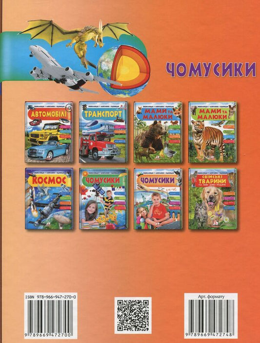 Why? / Чомусики Анна Логвинкова 9789669472700-2