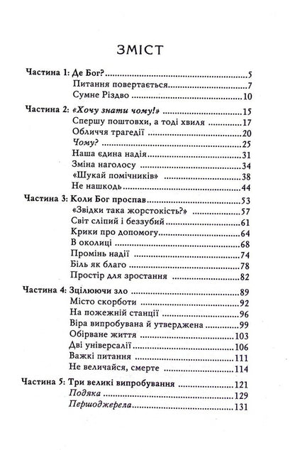 Why? A question that is always with us / Чому? Питання, що з нами завжди Филип Янси 978-966-8795-64-0-3