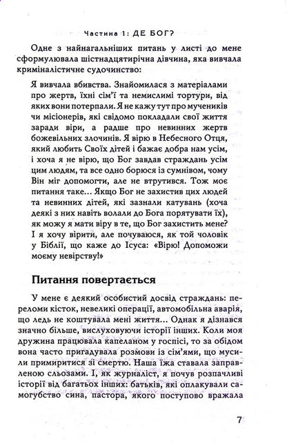 Why? A question that is always with us / Чому? Питання, що з нами завжди Филип Янси 978-966-8795-64-0-6