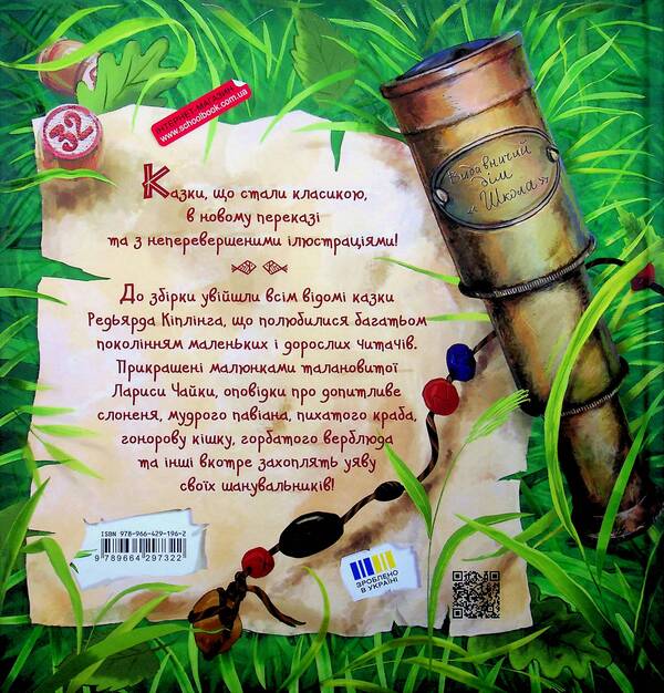 Why And How? Almost True Fairy Tales / Чому і як? Майже правдиві казочки Rudyard Kipling / Редьярд Кіплінг 9789664297322-3