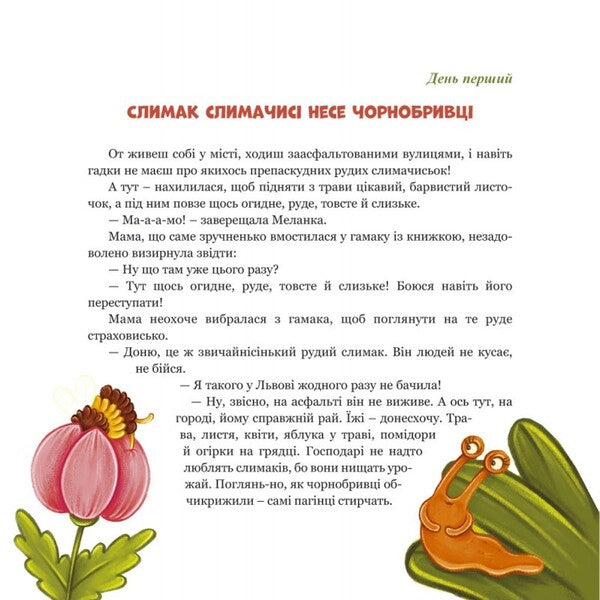 Why Are There Snails In This World? - Навщо в цьому свт слимаки? Lyuba Kindratovych - Люба Кндратович 9786178643737-3