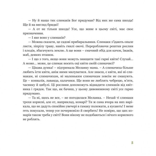 Why Are There Snails In This World? - Навщо в цьому свт слимаки? Lyuba Kindratovych - Люба Кндратович 9786178643737-5