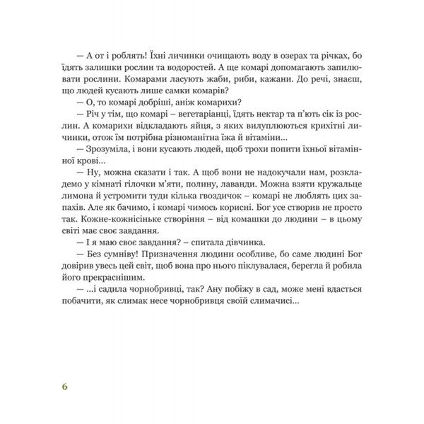 Why Are There Snails In This World? - Навщо в цьому свт слимаки? Lyuba Kindratovych - Люба Кндратович 9786178643737-6