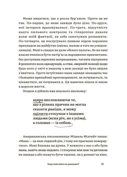Why Did No One Tell Me?! Honest Talk About Motherhood In The World Of High Standards / Чому мені ніхто не розказав?! Чесна розмова про материнство у світі високих стандартів / Author not specified 9786170043818-5