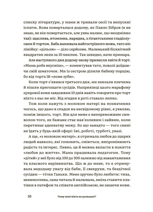 Why Did No One Tell Me?! Honest Talk About Motherhood In The World Of High Standards / Чому мені ніхто не розказав?! Чесна розмова про материнство у світі високих стандартів / Author not specified 9786170043818-4