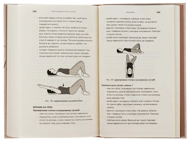 Why Didn't Anyone Tell Me? How To Protect, Heal And Nurture Your Body Through Motherhood / Чому мені ніхто не сказав? Як захищати, зцілювати та плекати своє тіло через материнство Emma Brockwell / Емма Броквелл 9786178222222-5