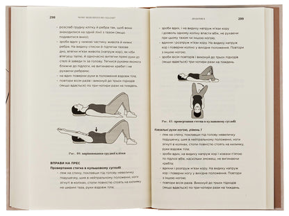 Why Didn't Anyone Tell Me? How To Protect, Heal And Nurture Your Body Through Motherhood / Чому мені ніхто не сказав? Як захищати, зцілювати та плекати своє тіло через материнство Emma Brockwell / Емма Броквелл 9786178222222-5