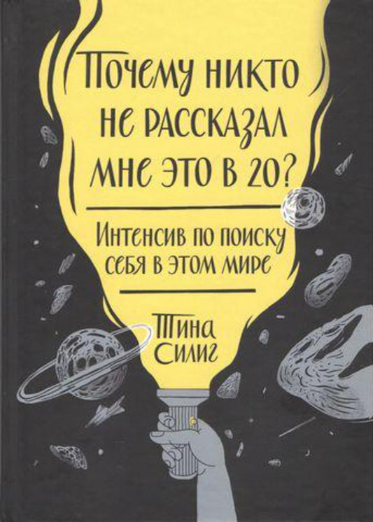 Why Didnt Anyone Tell Me This At 20? - Почему никто не рассказал мне это в 20? Tina Seelig - Тина Силиг Does not apply-1