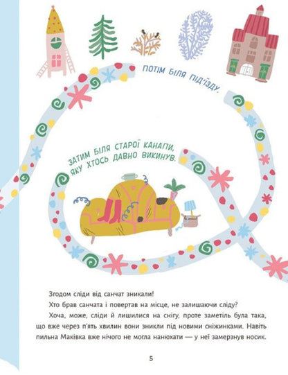 Why Do Cats Need Sleds? - Навщо котам санчата? Grasya Oliyko - Грася Олийко 9786178941314-6