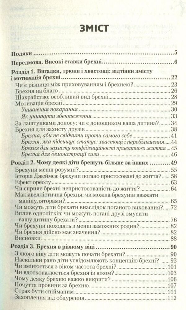 Why Do Children Lie / Чому діти брешуть Paul Ekman / Пол Екман 9786177535941-3