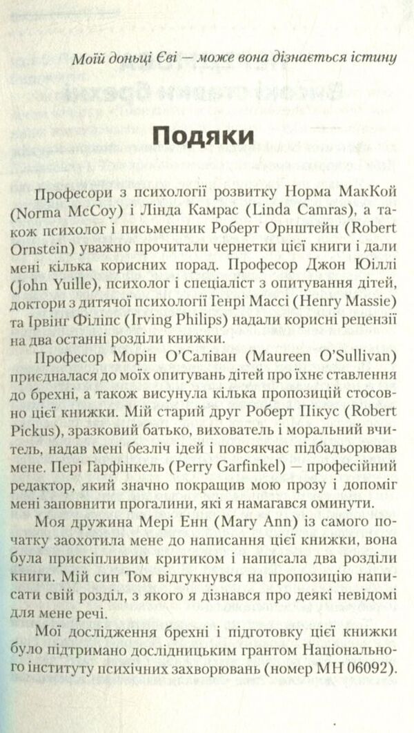 Why Do Children Lie / Чому діти брешуть Paul Ekman / Пол Екман 9786177535941-5