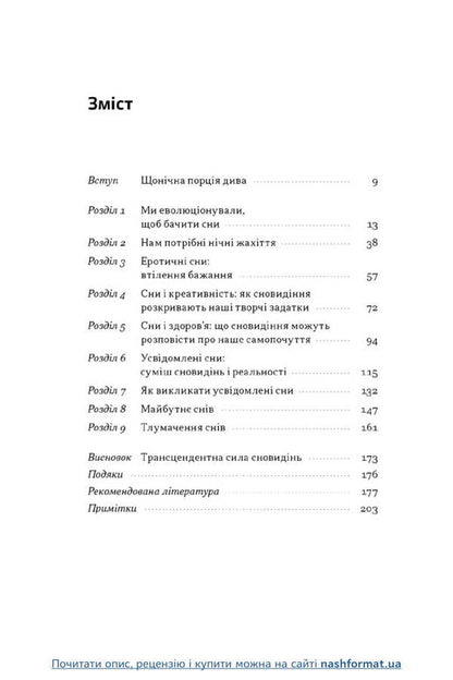 Why Do We Have Dreams? What The Brain Tells Us When We Sleep / Навіщо нам сни. Що розповідає мозок, коли ми спимо Rahul Jandial / Рахул Джандіал 9786178650230-2