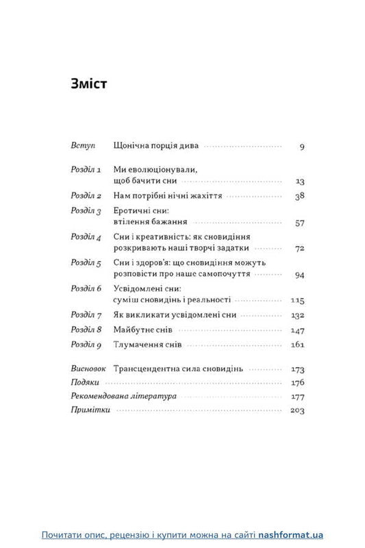 Why Do We Have Dreams? What The Brain Tells Us When We Sleep / Навіщо нам сни. Що розповідає мозок, коли ми спимо Rahul Jandial / Рахул Джандіал 9786178650230-2