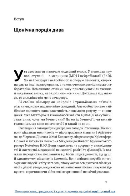Why Do We Have Dreams? What The Brain Tells Us When We Sleep / Навіщо нам сни. Що розповідає мозок, коли ми спимо Rahul Jandial / Рахул Джандіал 9786178650230-3