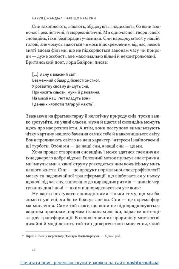 Why Do We Have Dreams? What The Brain Tells Us When We Sleep / Навіщо нам сни. Що розповідає мозок, коли ми спимо Rahul Jandial / Рахул Джандіал 9786178650230-4