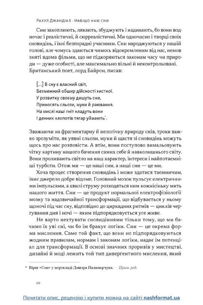 Why Do We Have Dreams? What The Brain Tells Us When We Sleep / Навіщо нам сни. Що розповідає мозок, коли ми спимо Rahul Jandial / Рахул Джандіал 9786178650230-4