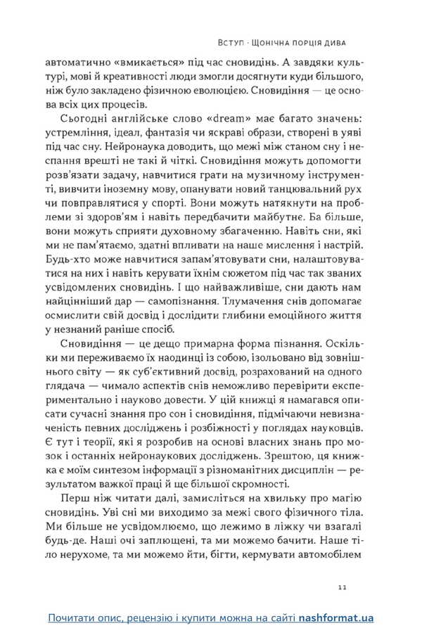 Why Do We Have Dreams? What The Brain Tells Us When We Sleep / Навіщо нам сни. Що розповідає мозок, коли ми спимо Rahul Jandial / Рахул Джандіал 9786178650230-5