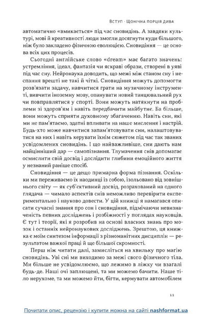 Why Do We Have Dreams? What The Brain Tells Us When We Sleep / Навіщо нам сни. Що розповідає мозок, коли ми спимо Rahul Jandial / Рахул Джандіал 9786178650230-5