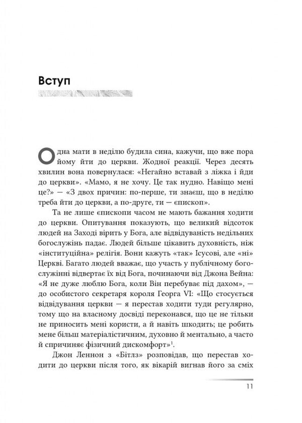 Why Go To Church? Eucharist As An Action - Навщо ходити до церкви? вхаристя як дйство Timothy Radcliffe - Тмот Редклфф 9786178643423-2