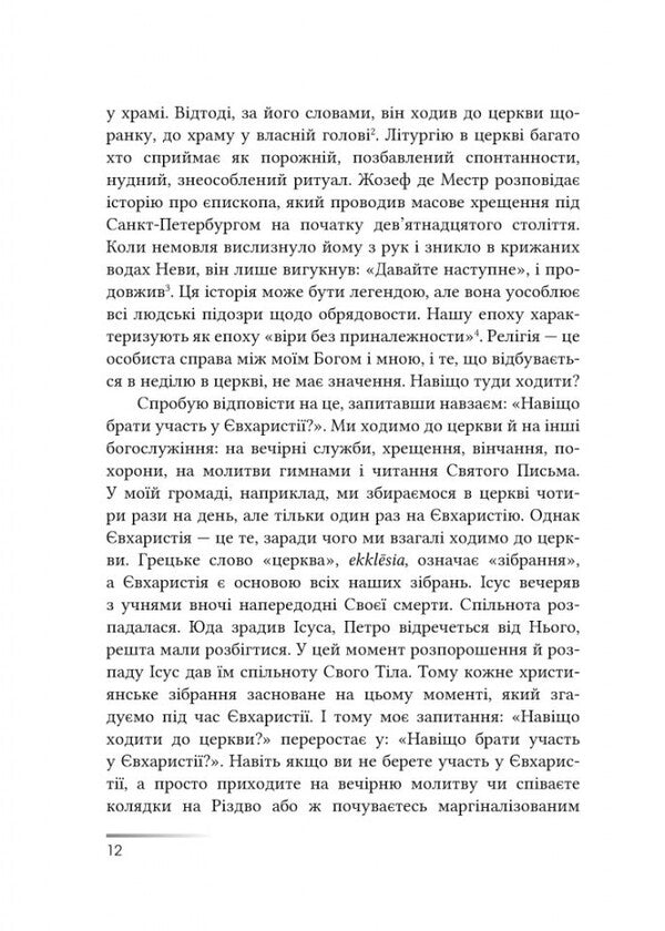 Why Go To Church? Eucharist As An Action - Навщо ходити до церкви? вхаристя як дйство Timothy Radcliffe - Тмот Редклфф 9786178643423-3