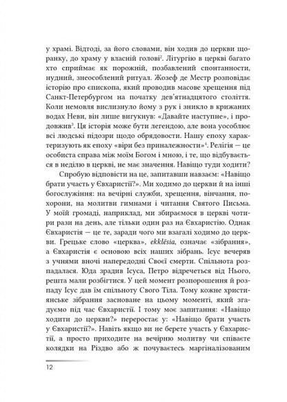 Why Go To Church? Eucharist As An Action - Навщо ходити до церкви? вхаристя як дйство Timothy Radcliffe - Тмот Редклфф 9786178643423-3
