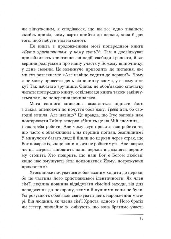 Why Go To Church? Eucharist As An Action - Навщо ходити до церкви? вхаристя як дйство Timothy Radcliffe - Тмот Редклфф 9786178643423-4