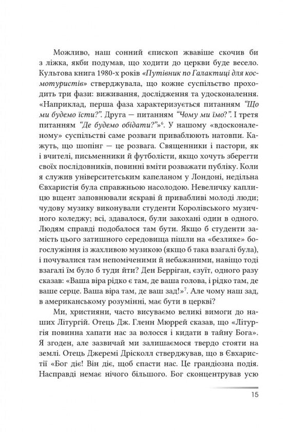 Why Go To Church? Eucharist As An Action - Навщо ходити до церкви? вхаристя як дйство Timothy Radcliffe - Тмот Редклфф 9786178643423-6