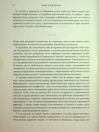 Why I was against it. “Separate opinions” of the judge of the Constitutional Court of Ukraine / Чому я був проти. «Окремі думки» судді Конституційного Суду України Виктор Шишкин 978-617-569-390-2-6