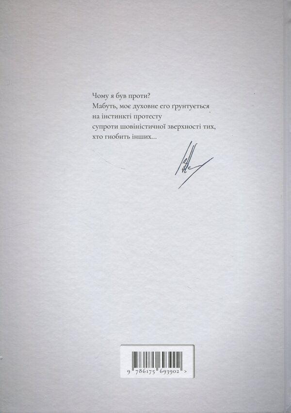 Why I was against it. “Separate opinions” of the judge of the Constitutional Court of Ukraine / Чому я був проти. «Окремі думки» судді Конституційного Суду України Виктор Шишкин 978-617-569-390-2-2