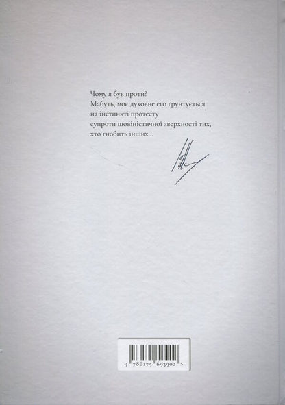 Why I was against it. “Separate opinions” of the judge of the Constitutional Court of Ukraine / Чому я був проти. «Окремі думки» судді Конституційного Суду України Виктор Шишкин 978-617-569-390-2-2