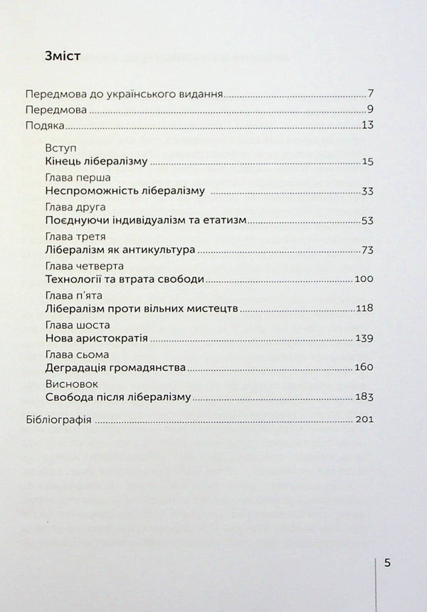 Why Liberalism Failed / Чому лібералізм зазнав невдачі Патрик Дж. Денин 978-966-938-663-2-3