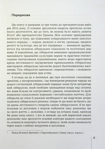 Why Liberalism Failed / Чому лібералізм зазнав невдачі Патрик Дж. Денин 978-966-938-663-2-6