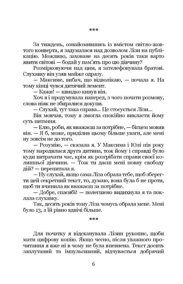 Why Melissa? / Чому Меліса? Виктория Шкабой 978-617-8244-90-3-3